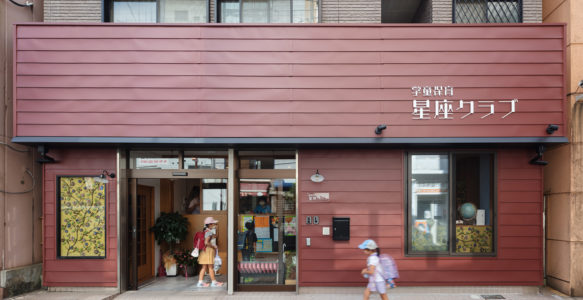 学童保育　星座クラブ